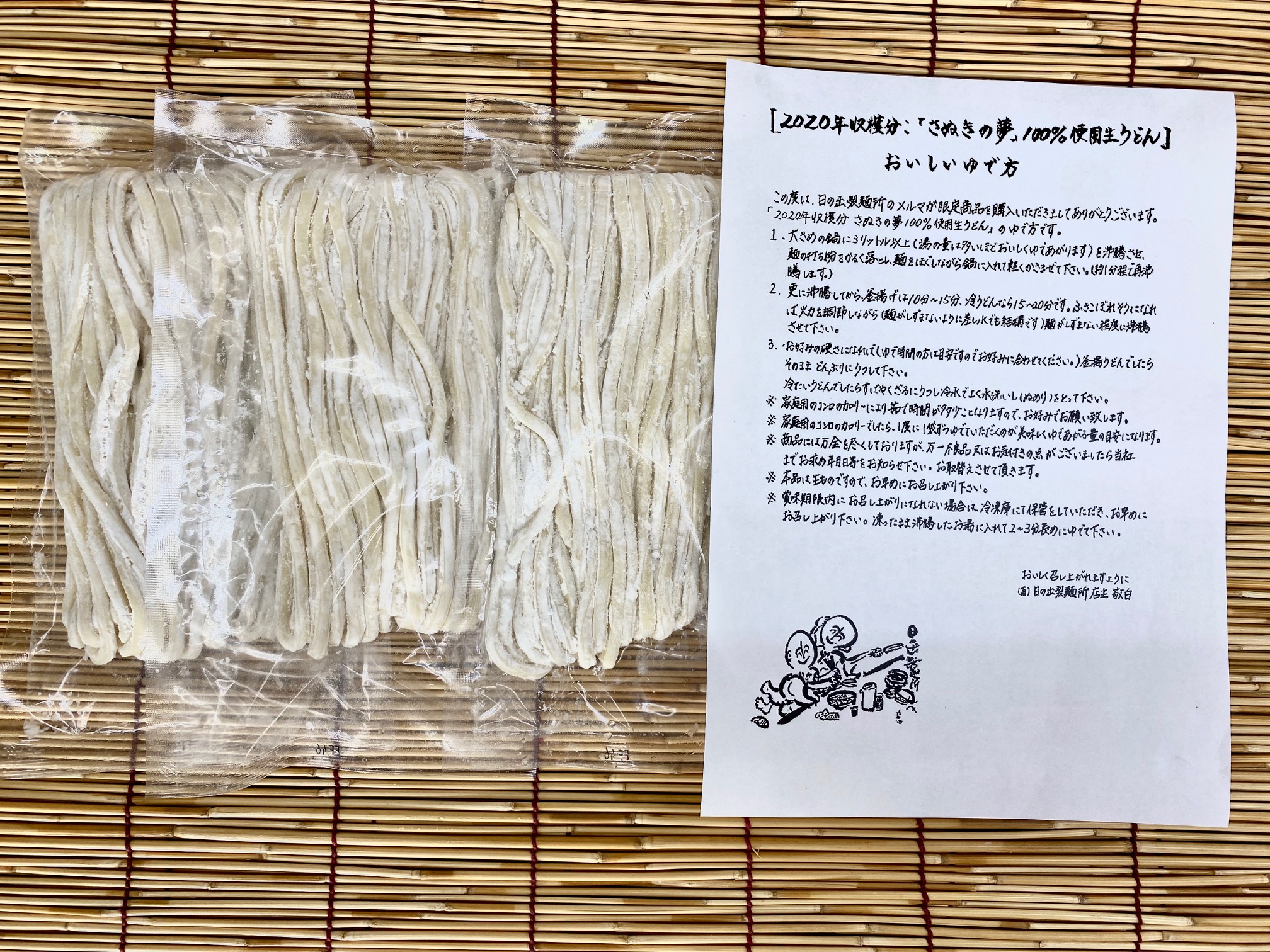 2020年度収穫香川県産小麦 「さぬきの夢」100%使用生うどん 麺のみ300g×3袋